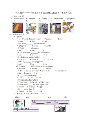 新版-PEP小学英语四年级下册第一单元Unit-1-My-school-测试题.doc