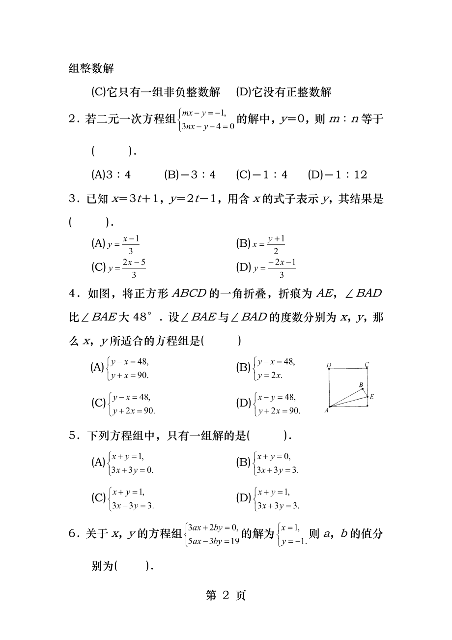 初一数学二元一次方程组培优练习.docx_第2页