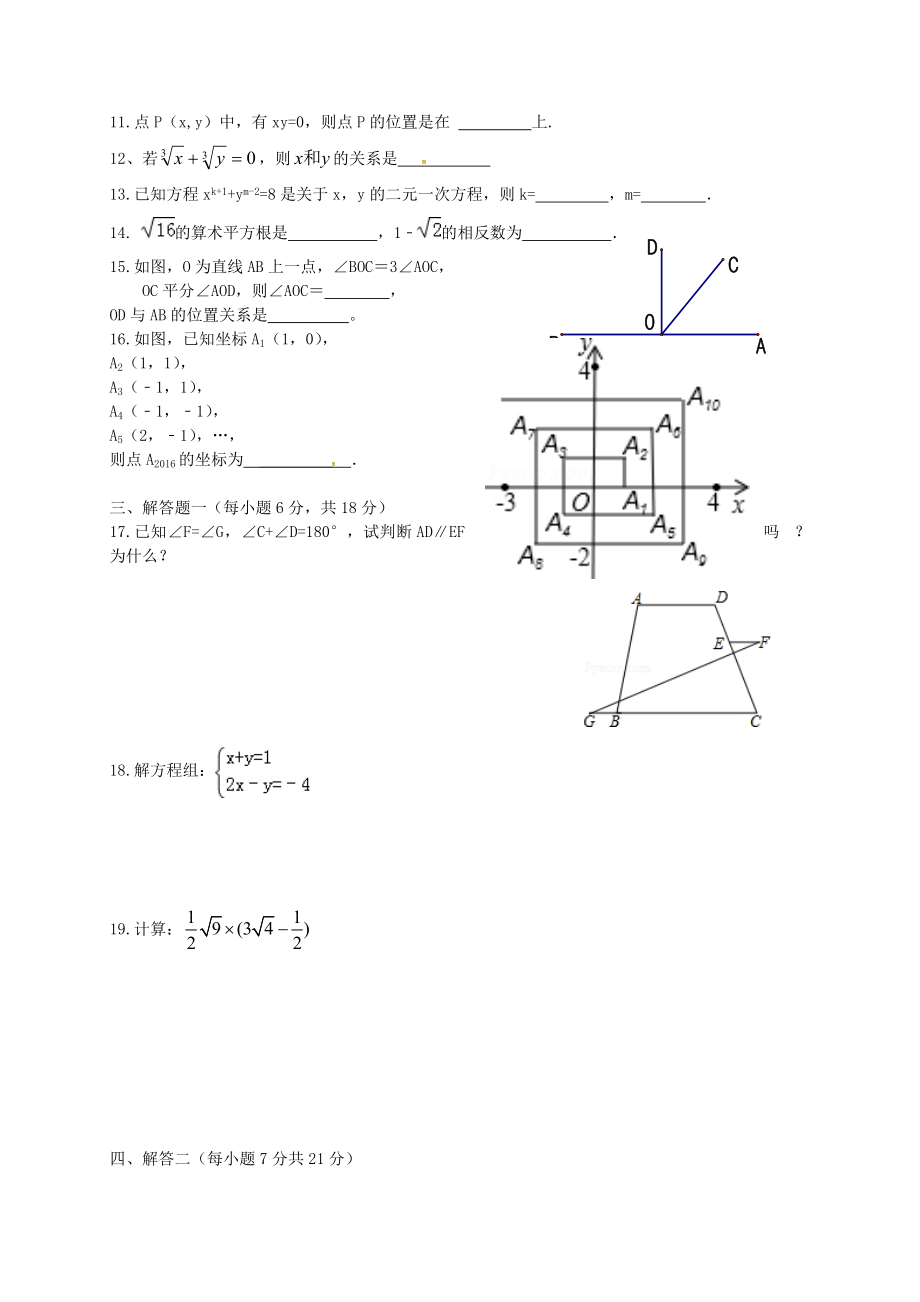 广东省汕头市龙湖实验中学2015-2016学年七年级数学下学期期中试题-新人教版.doc_第2页