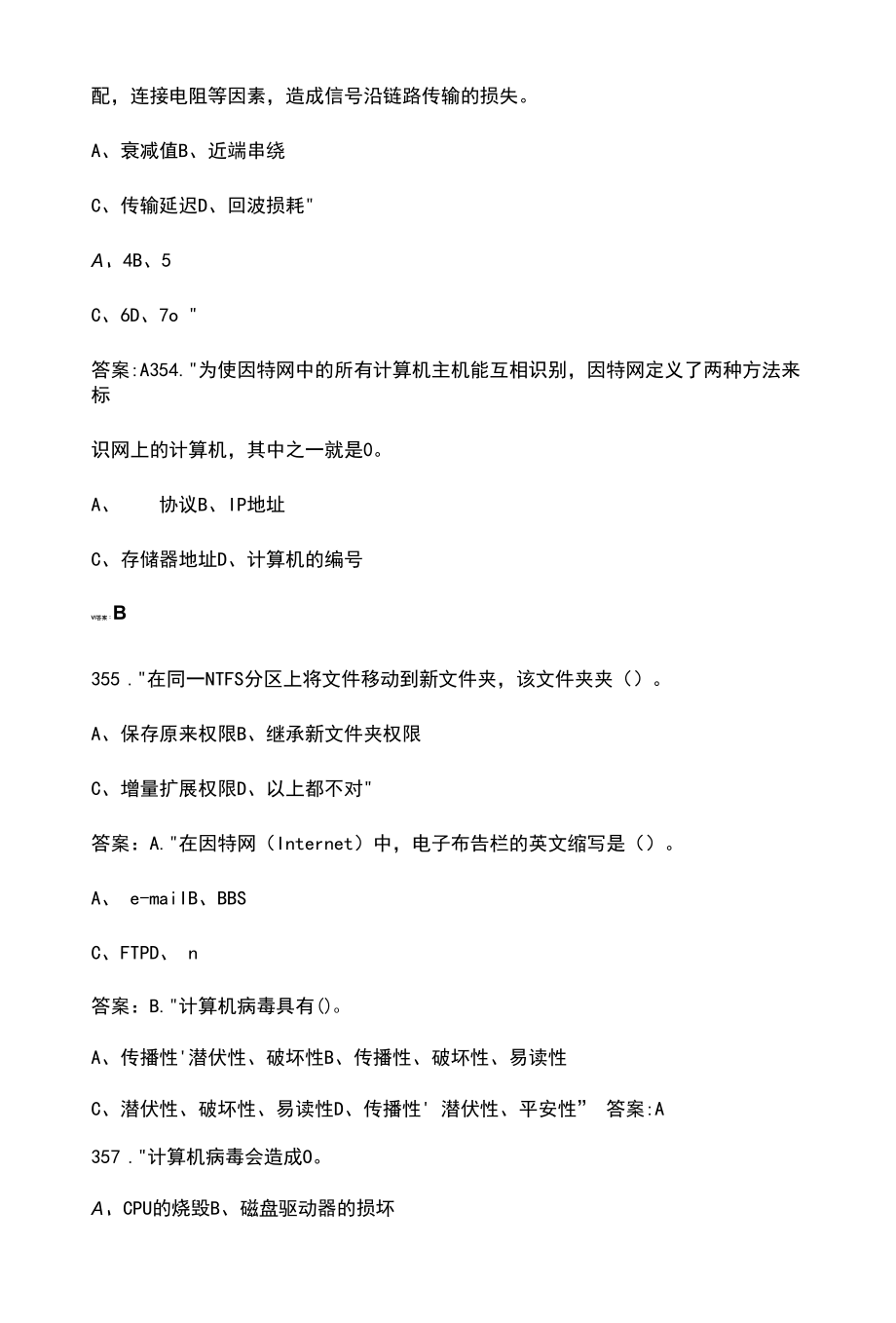 2022年计算机网络5级理论考试参考题库（含答案）.docx_第2页