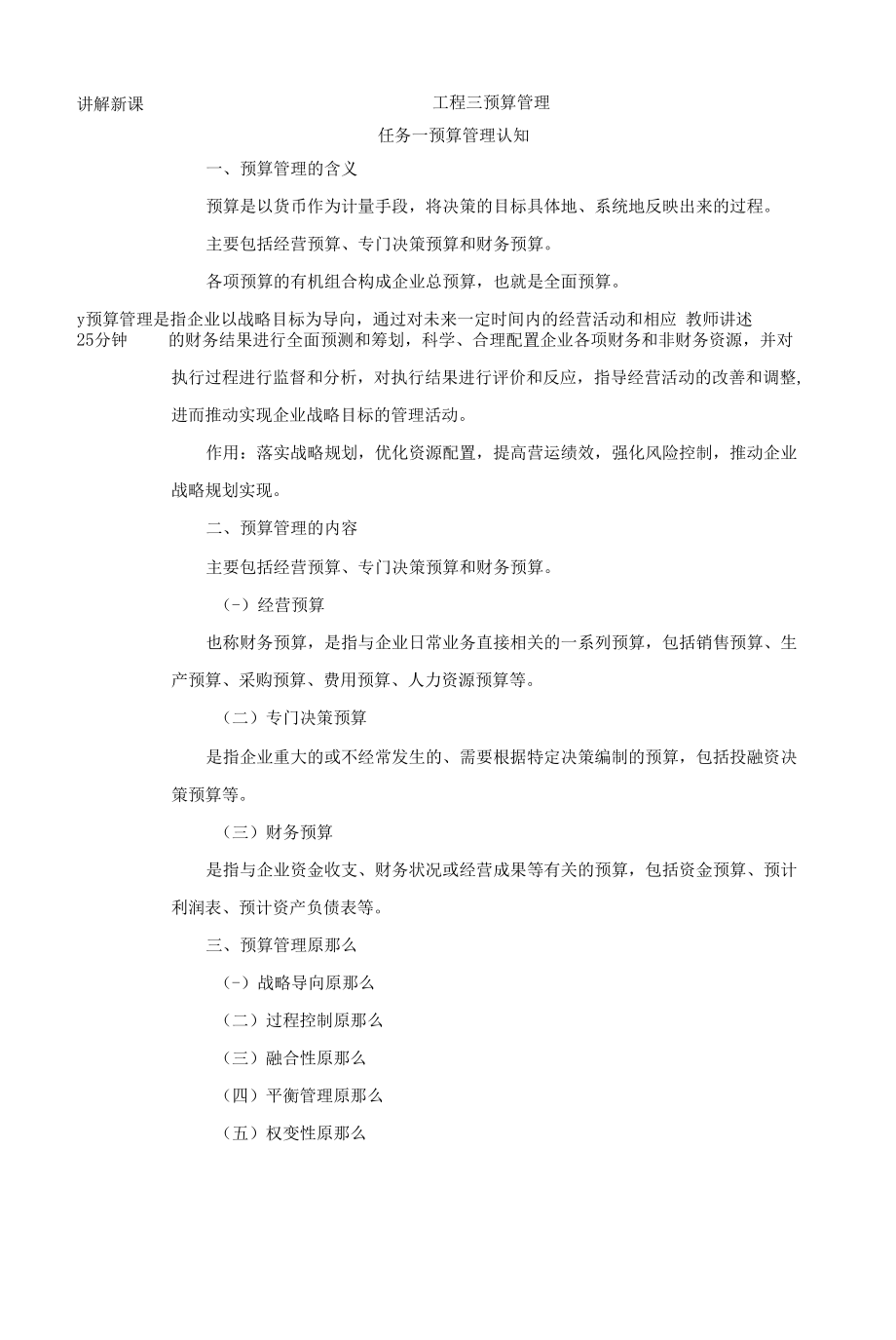 管理会计教案05 预算管理 预算管理认知 经营预算.docx_第2页