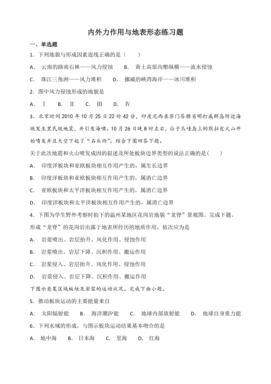 内外力作用与地表形态练习题(17页).doc_第2页