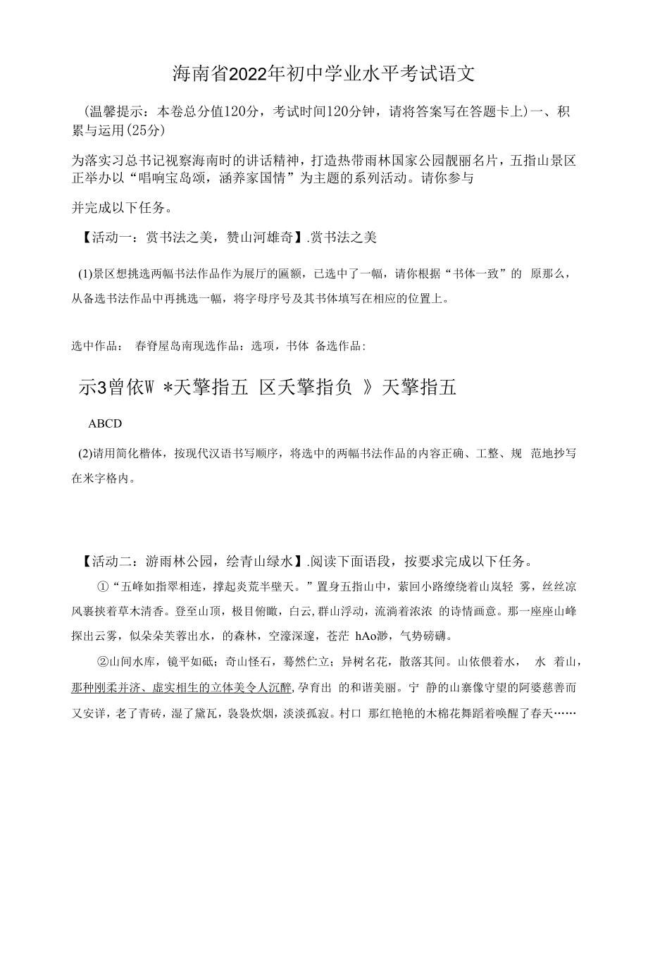 2022年海南省中考语文真题（原卷版）.docx_第1页