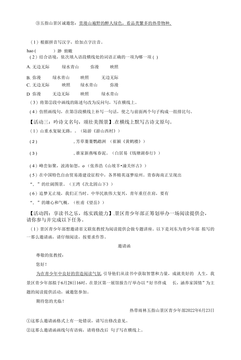 2022年海南省中考语文真题（原卷版）.docx_第2页