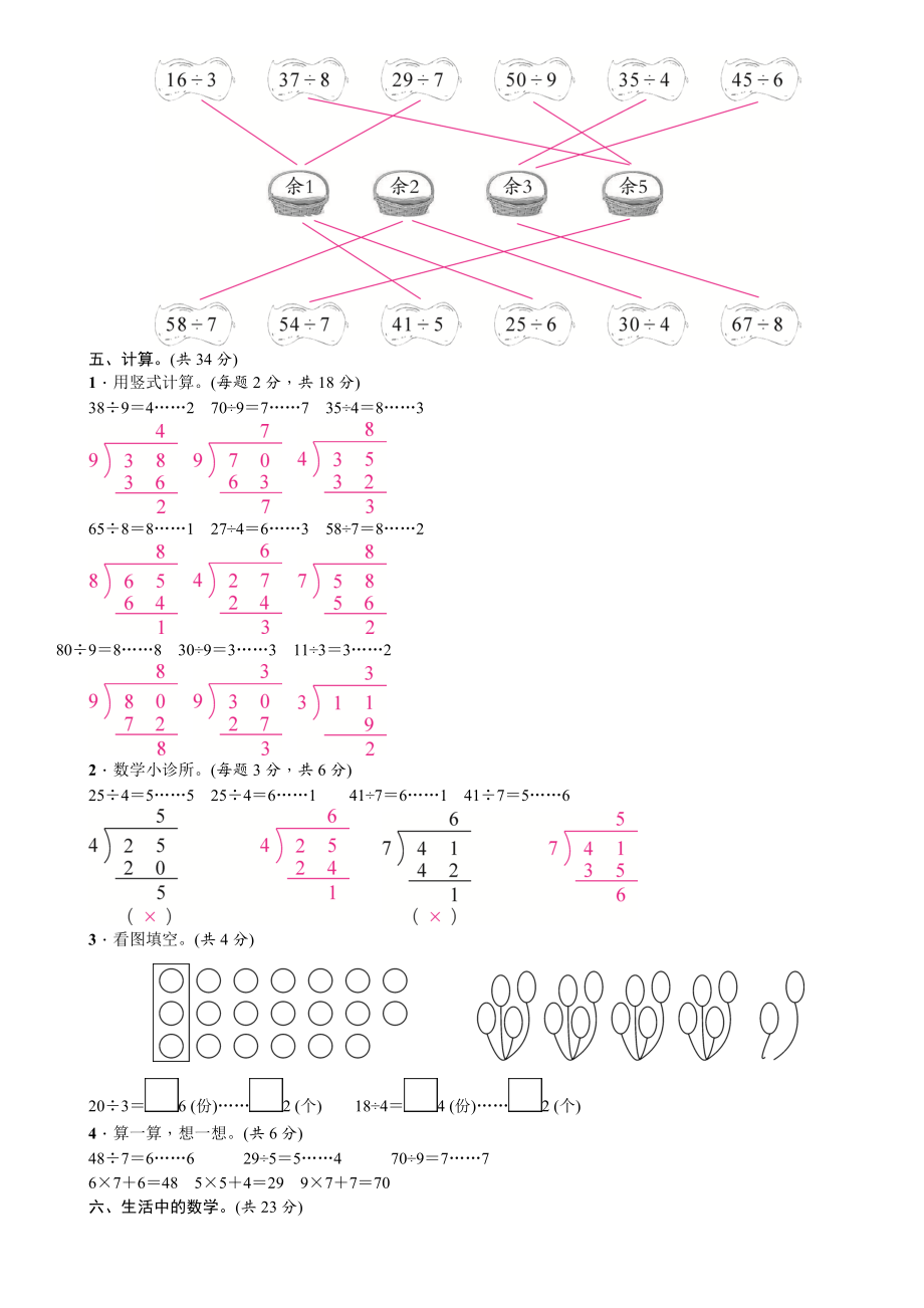 数学二年级下册第6单元有余数的除法综合能力检测的练习题.doc_第2页