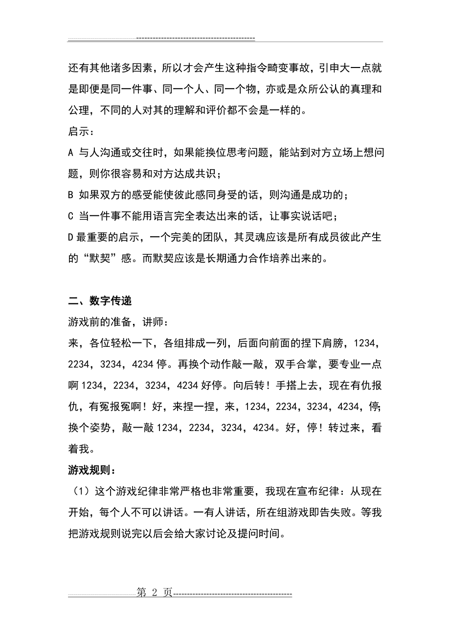 团体心理游戏大全(9页).doc_第2页