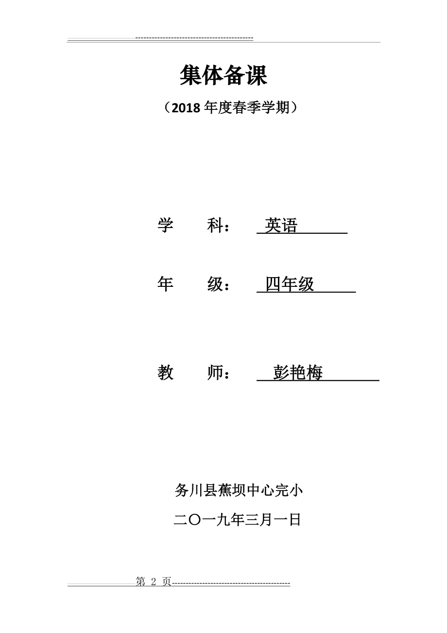 四年级下册英语集体备课(61页).doc_第2页