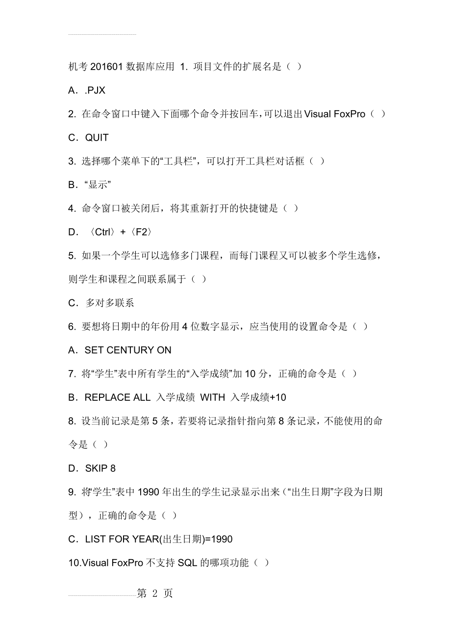 北京科技大学数据库考试题库(7页).doc_第2页