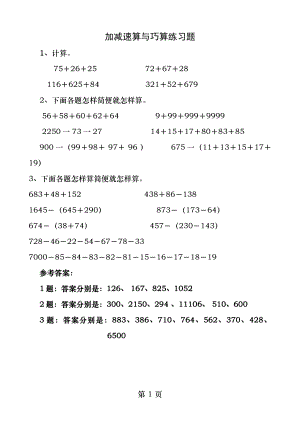 加减速算与巧算练习题.docx