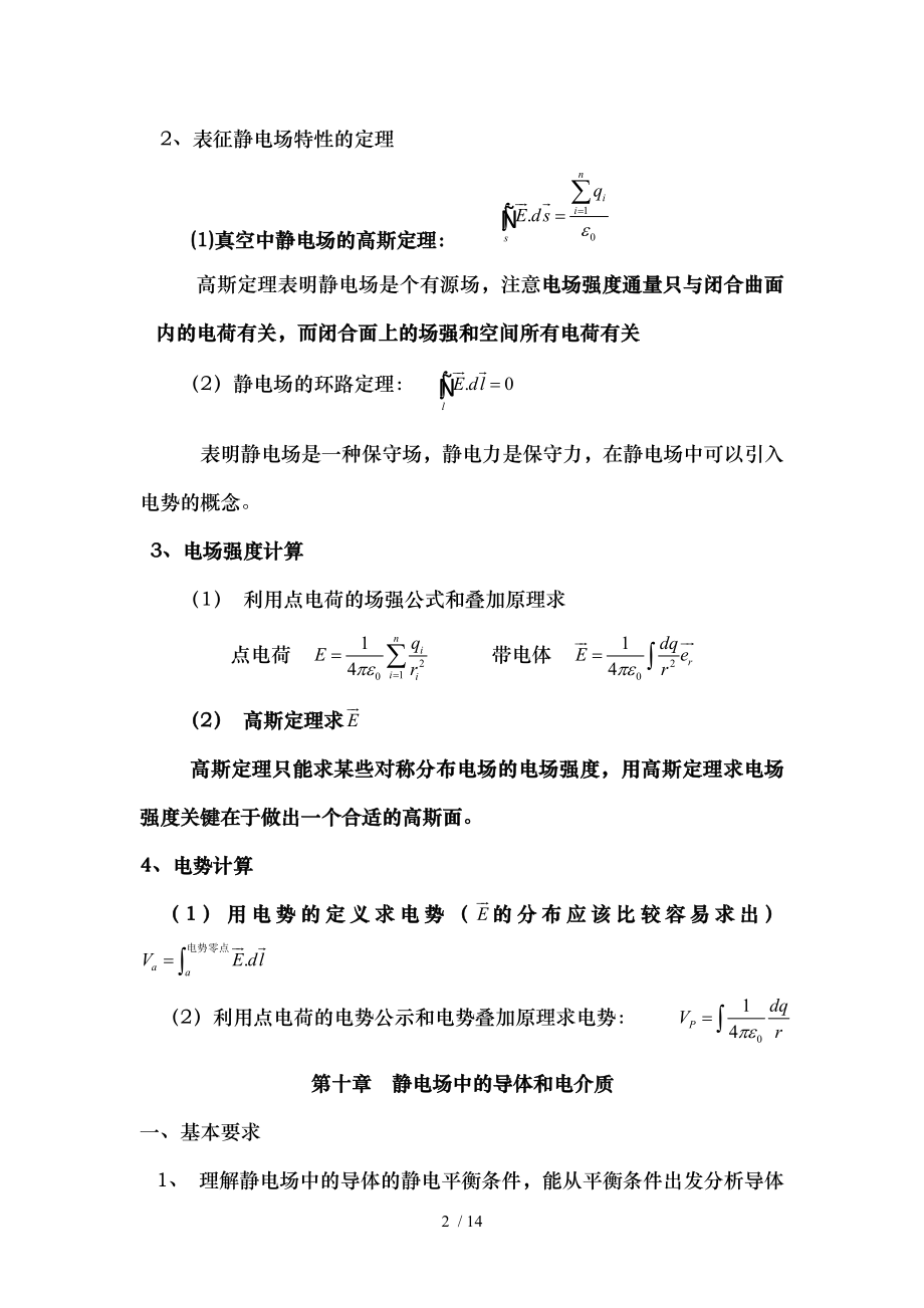 大学物理复习提纲下册.doc_第2页