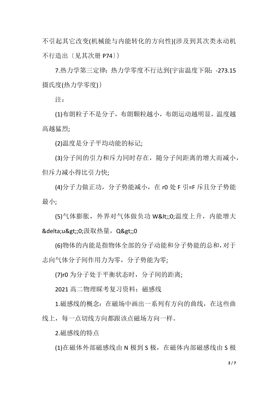 2021高二物理会考复习资料.docx_第2页