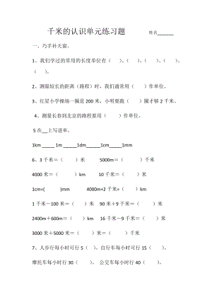 习题千米的认识数学二年级下西师大版.docx