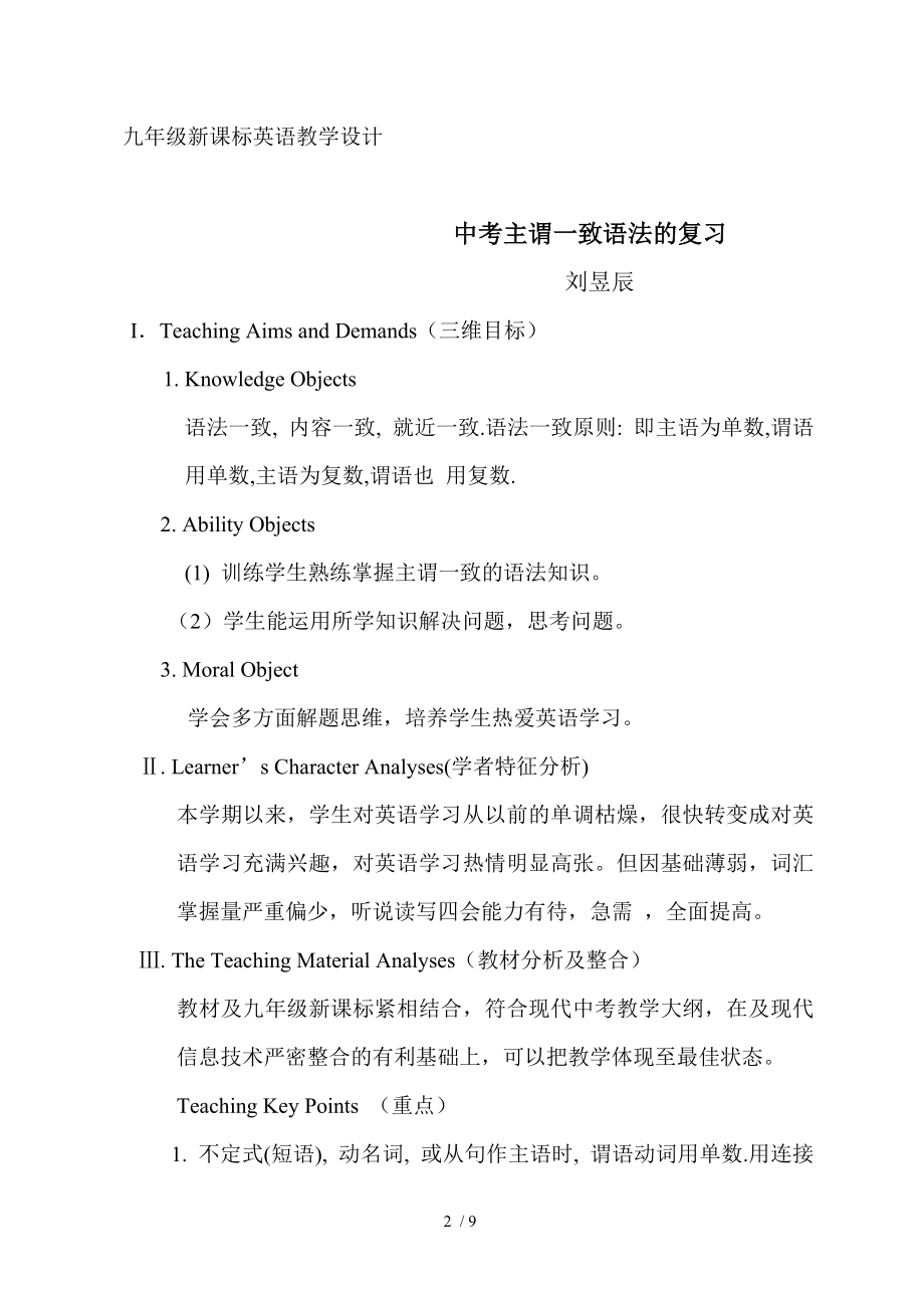 九年级新课标英语教学设计.doc_第2页