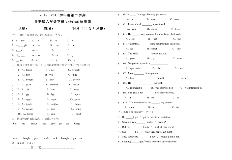 外研版六年级下册Module6检测题)(2页).doc_第1页