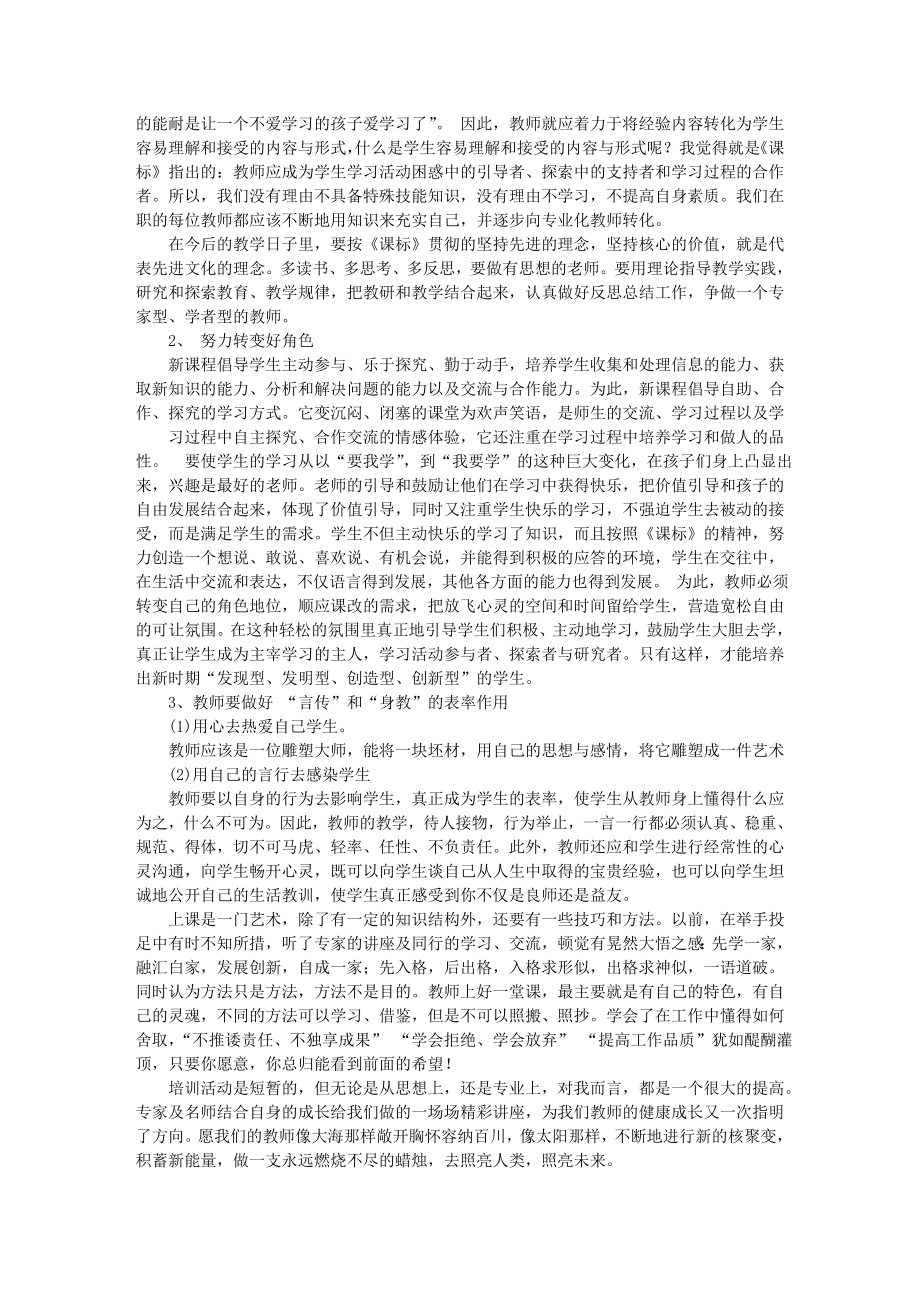 小学数学教师国培感言.doc_第2页