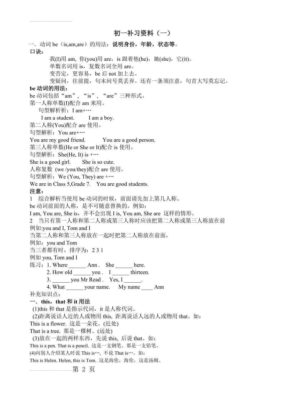 初一英语补习资料(一)(4页).doc_第2页