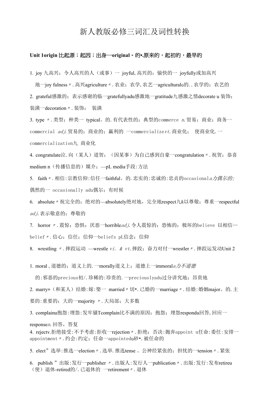 2019新人教版英语必修三 词汇及词性转换.docx_第1页