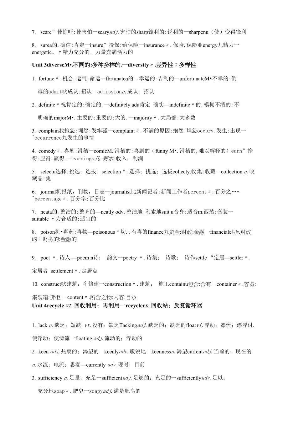 2019新人教版英语必修三 词汇及词性转换.docx_第2页