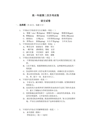 高一年级第二次月考试卷苏教版.doc