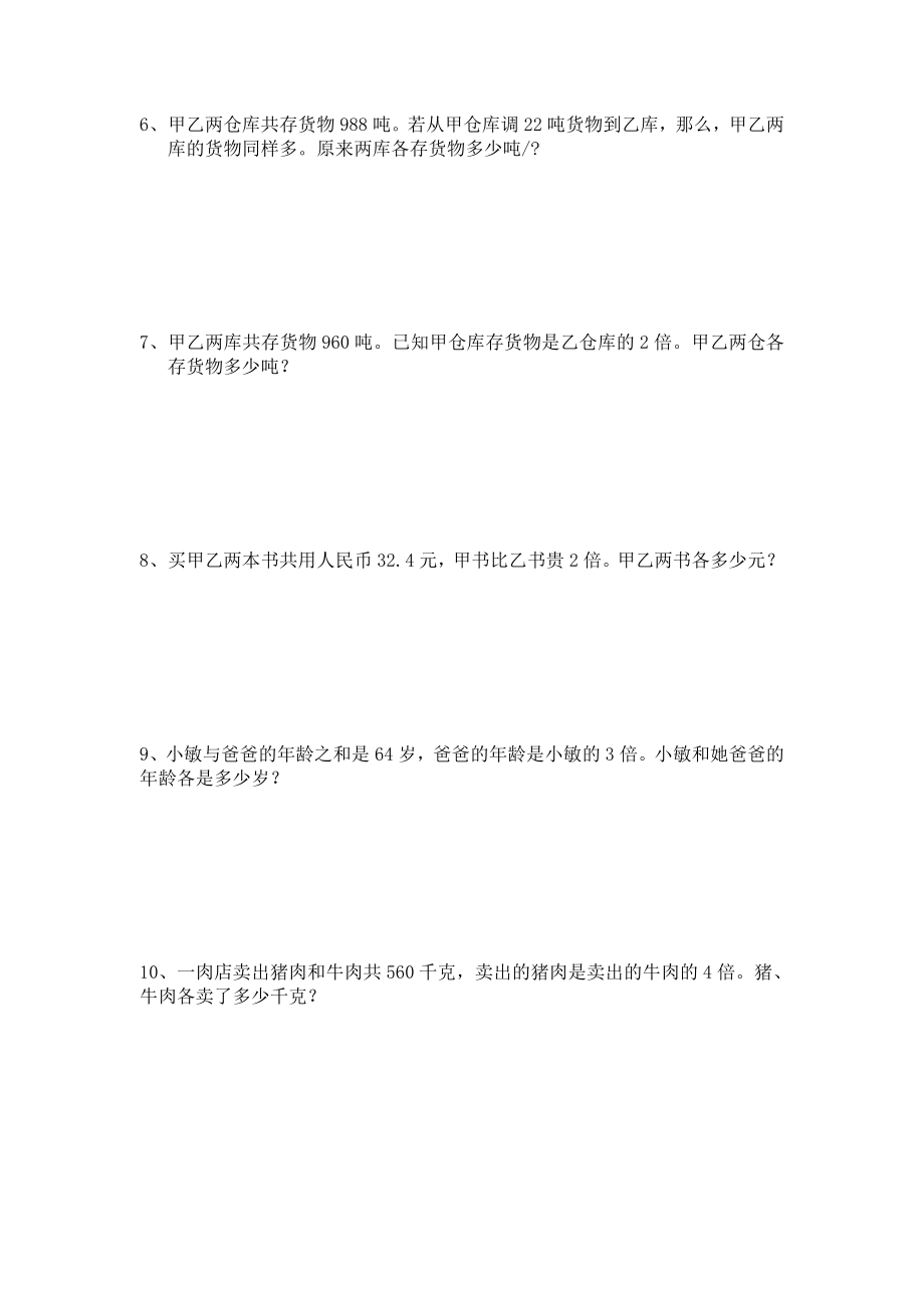 小学数学倍数应用题.doc_第2页