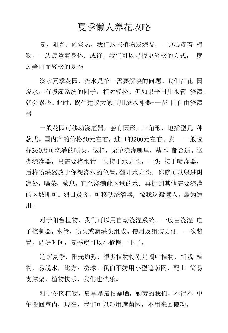 夏季懒人养花攻略.docx_第1页