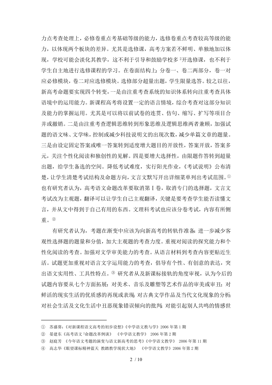 八年级新课程背景下高考语文学科研究综述.doc_第2页