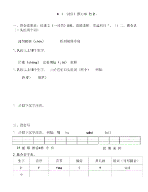 6.《一封信》预习单.docx