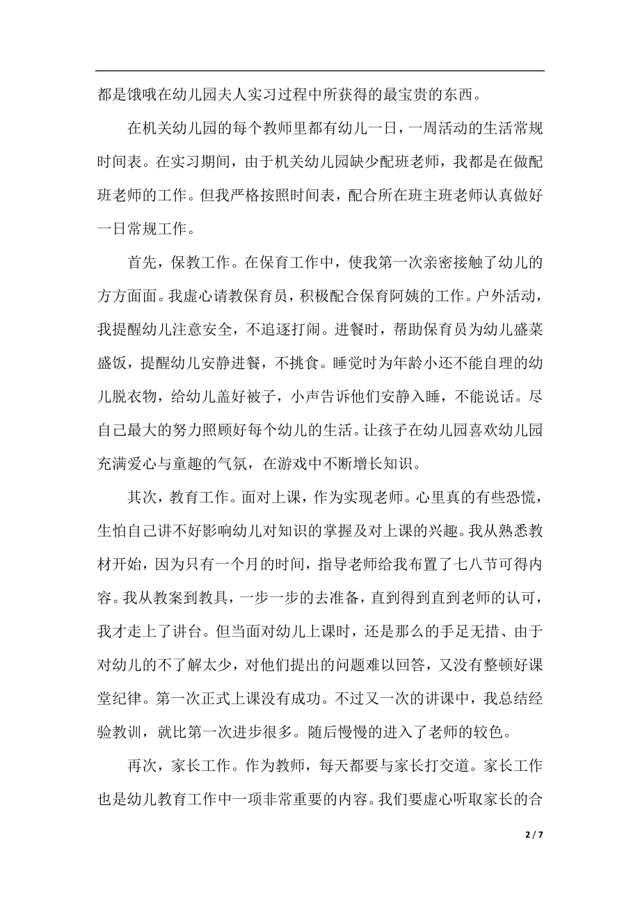 师范生幼儿园实习个人总结.docx_第2页