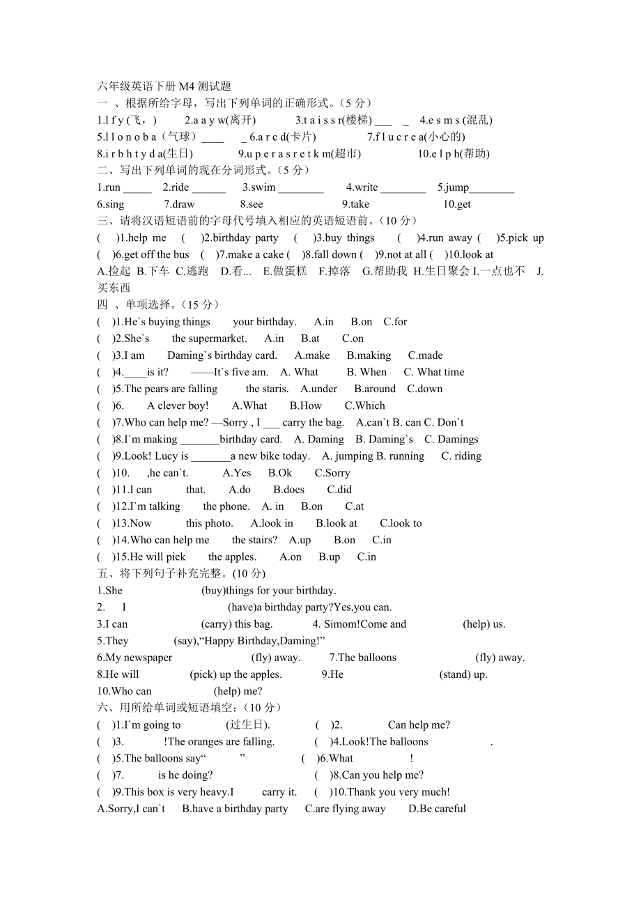 六年级英语下册M4测试题.doc_第1页