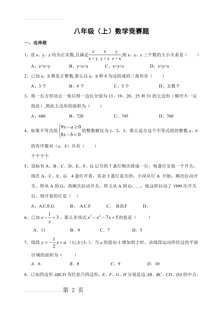 八年级(上)数学竞赛练习题(含答案)(5页).doc_第2页