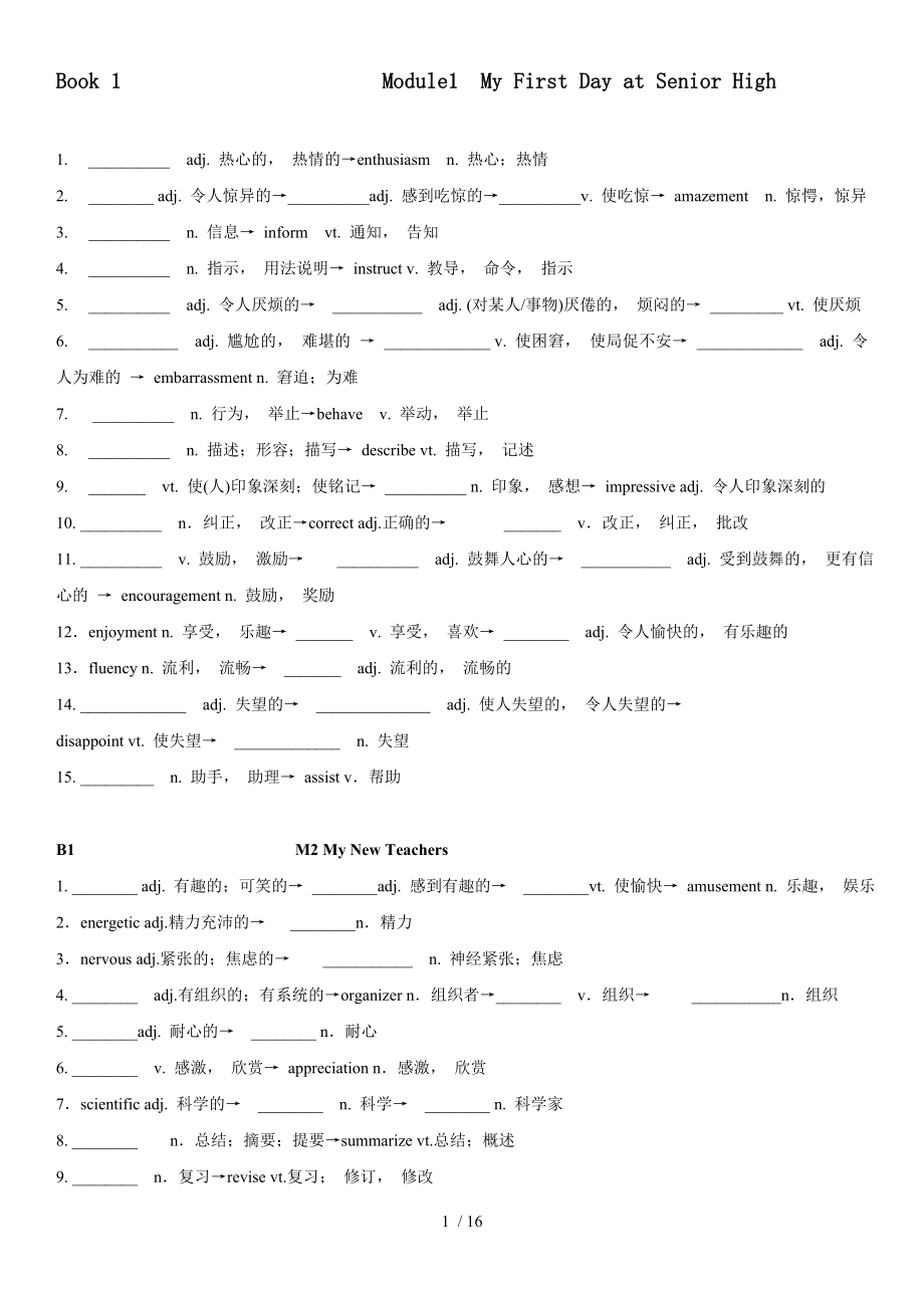 外研版高中英语必修1Module1词性转换及重点短语.doc_第1页