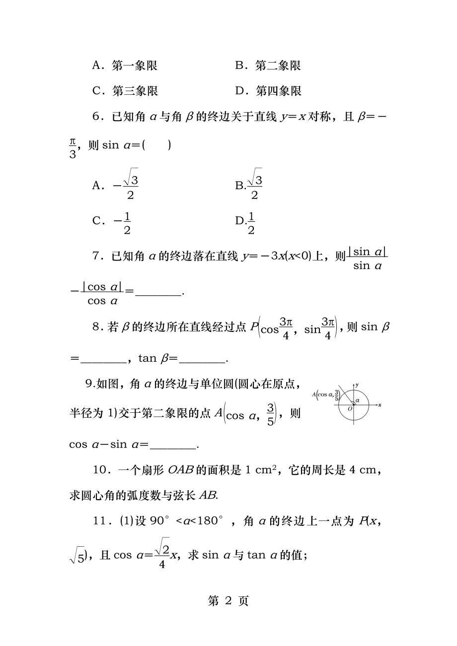 任意角和弧度制及任意角的三角函数.docx_第2页