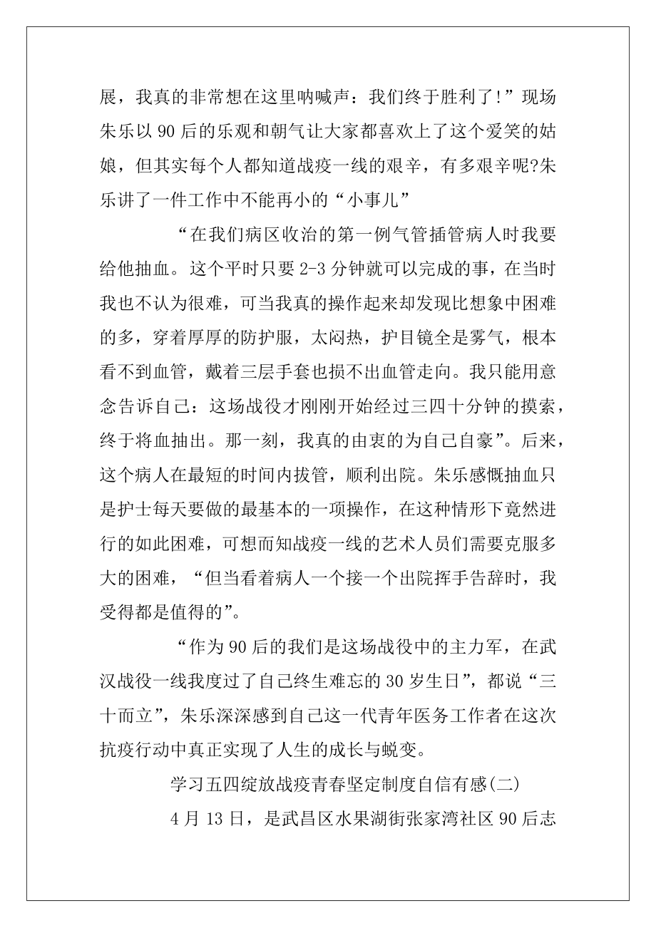 2020学习五四绽放战疫青春坚定制度自信有感5篇.docx_第2页