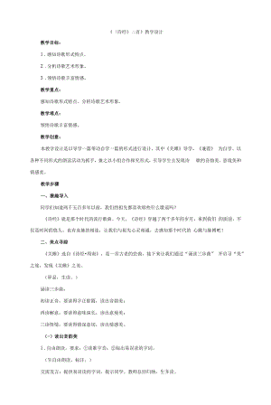 初中语文《诗经二首》教案教学设计.docx