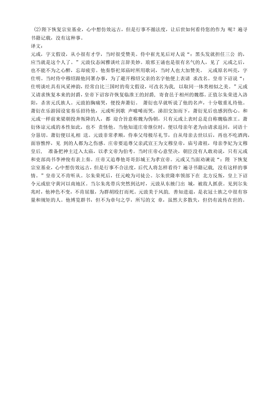 《元彧传》阅读练习.docx_第2页