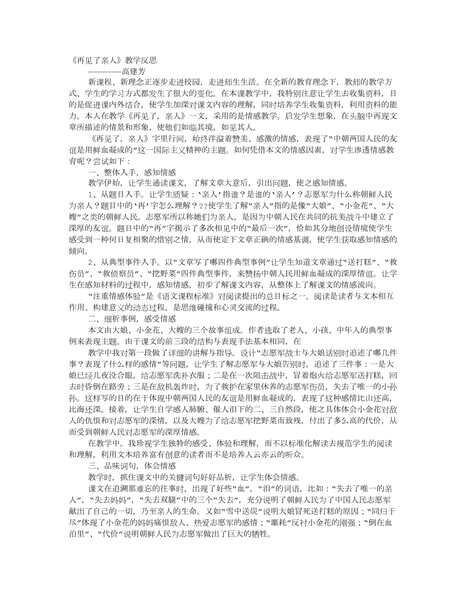 五年级下册再见了亲人教学反思.doc_第1页