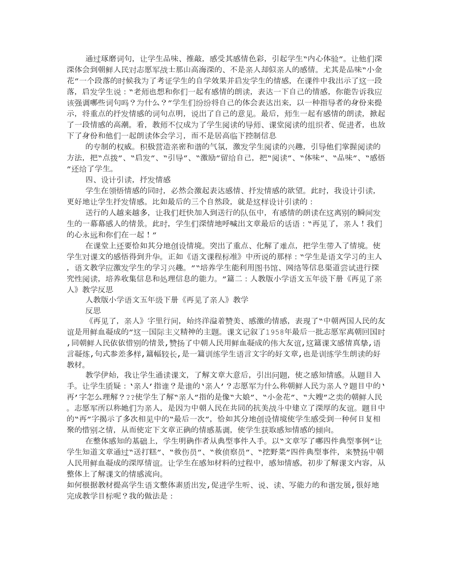 五年级下册再见了亲人教学反思.doc_第2页