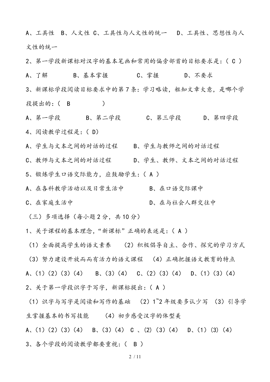 小学语文教师基本功测试题.doc_第2页