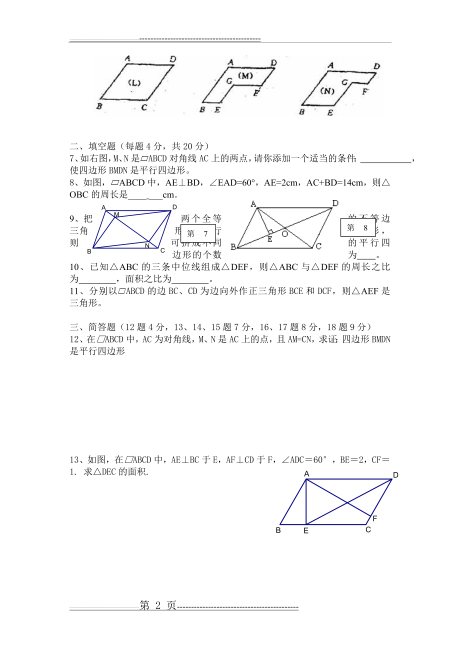 四边形练习题(5)(4页).doc_第2页