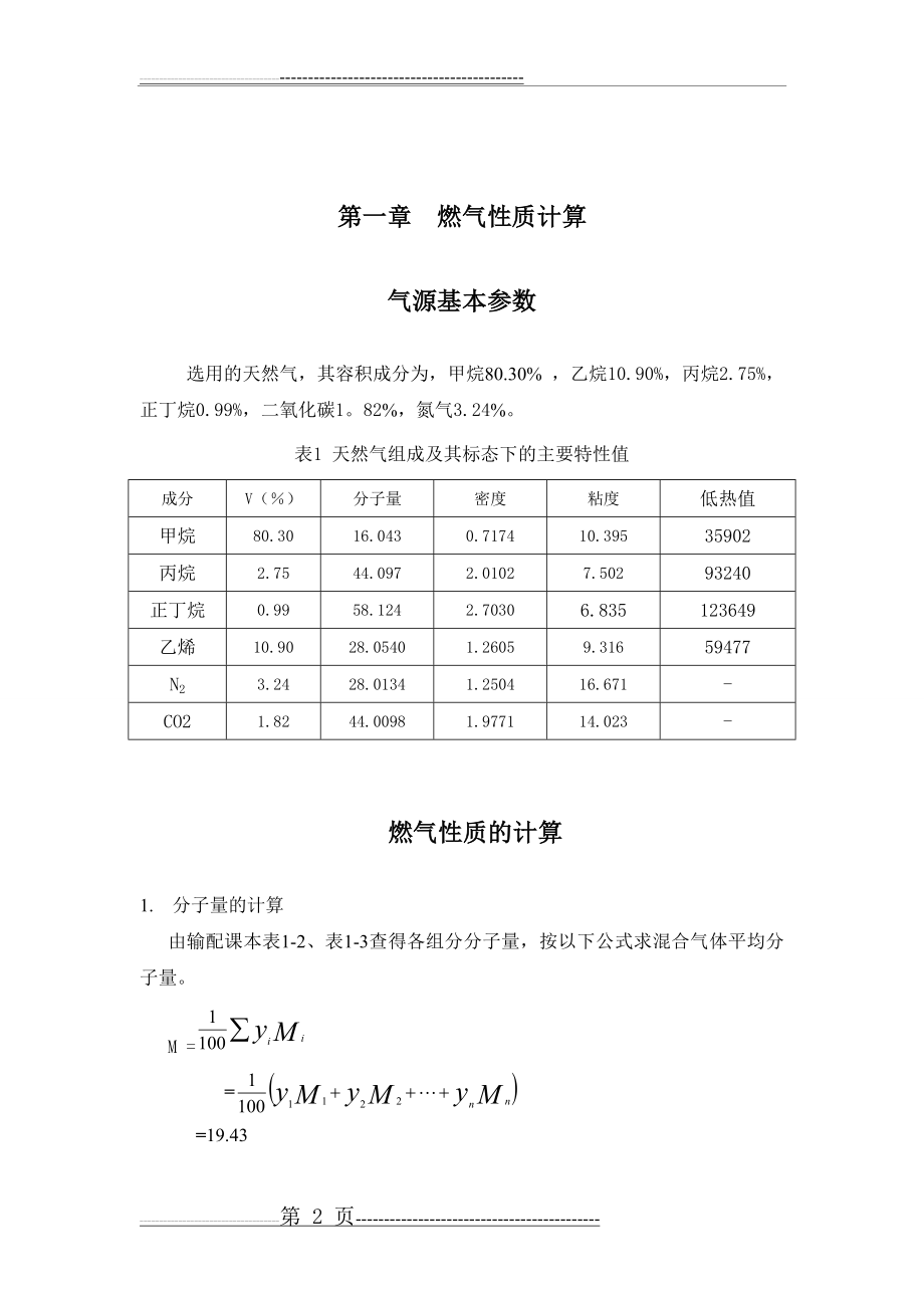 城市配气课程设计(20页).doc_第2页