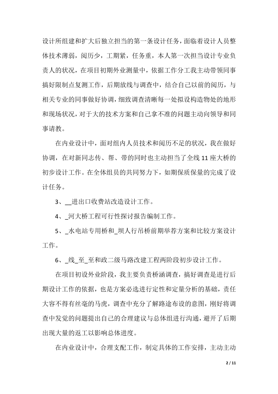 2021设计师个人年终总结与计划.docx_第2页