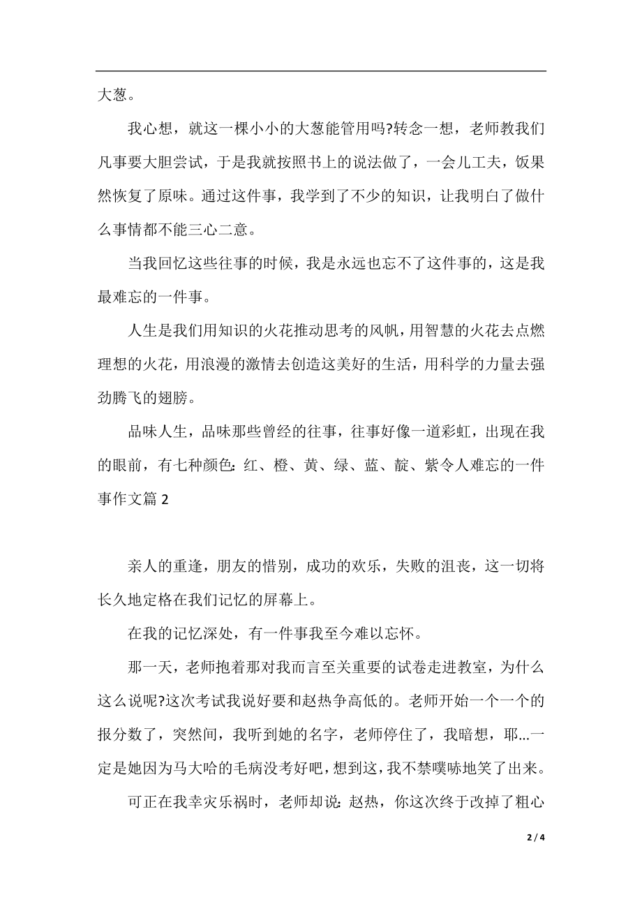 关于令人难忘的一件事作文.docx_第2页