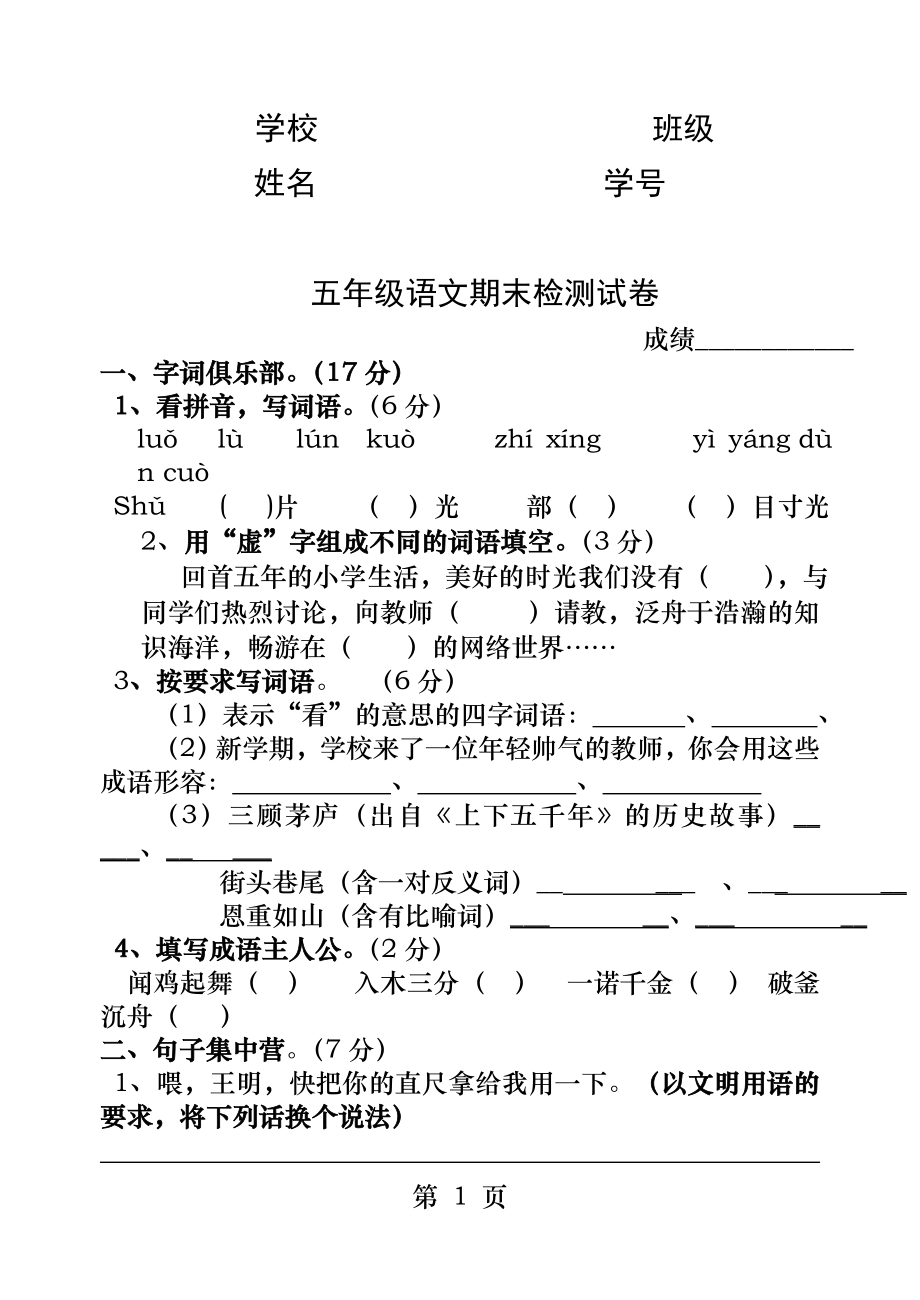 苏教版五年级下册语文期中试卷最新.docx_第1页