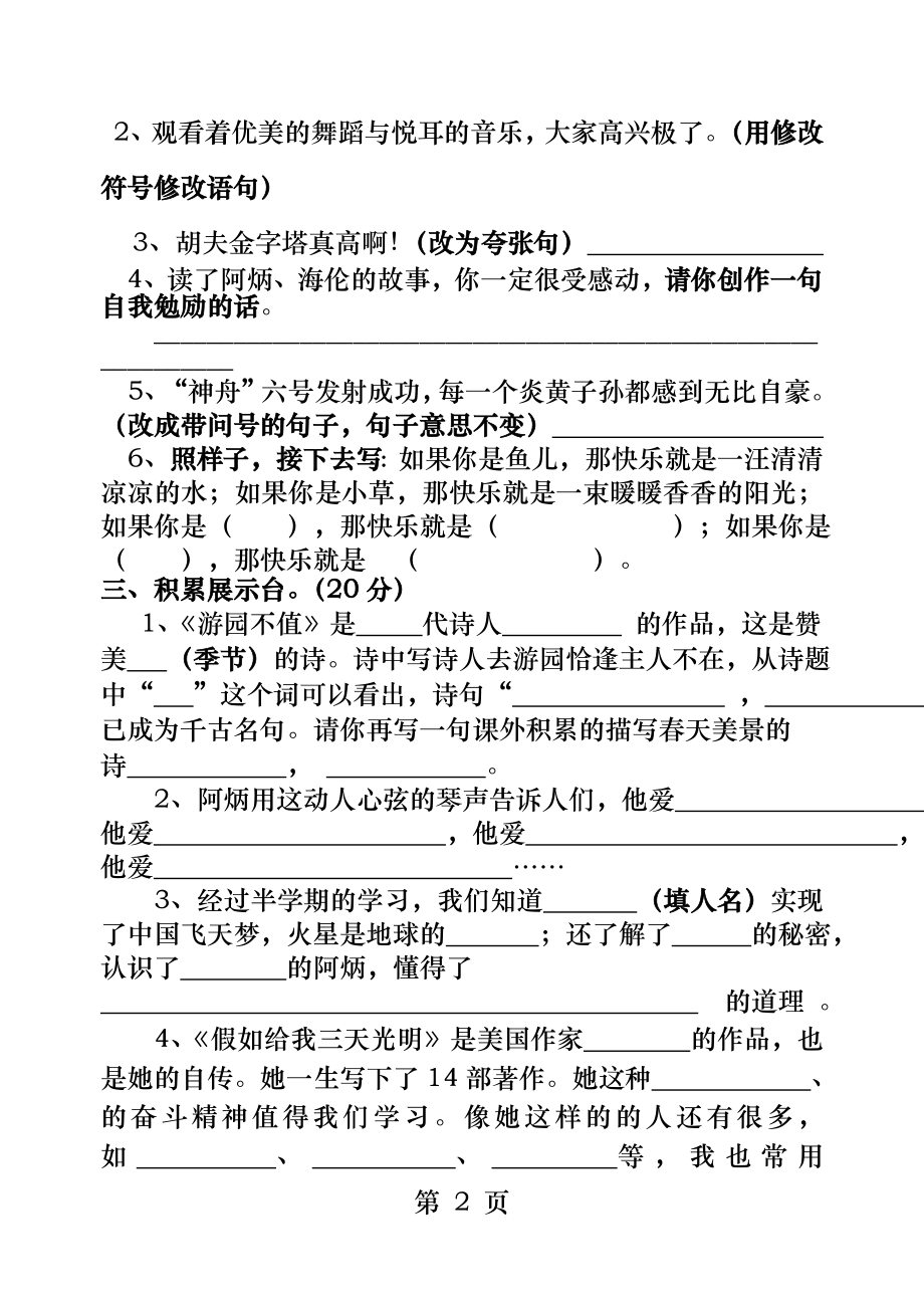 苏教版五年级下册语文期中试卷最新.docx_第2页