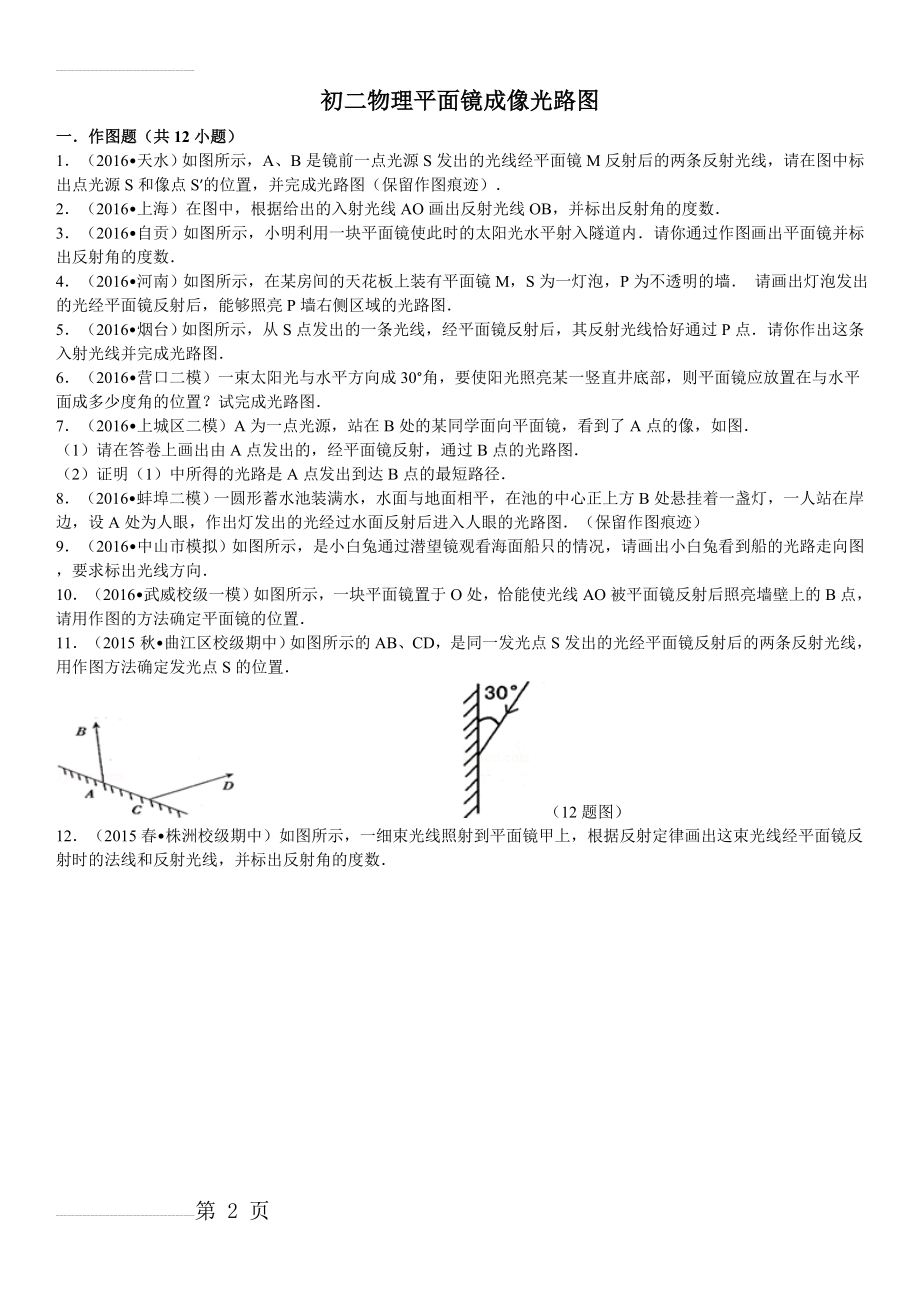 初二物理平面镜成像光路图(2页).doc_第2页