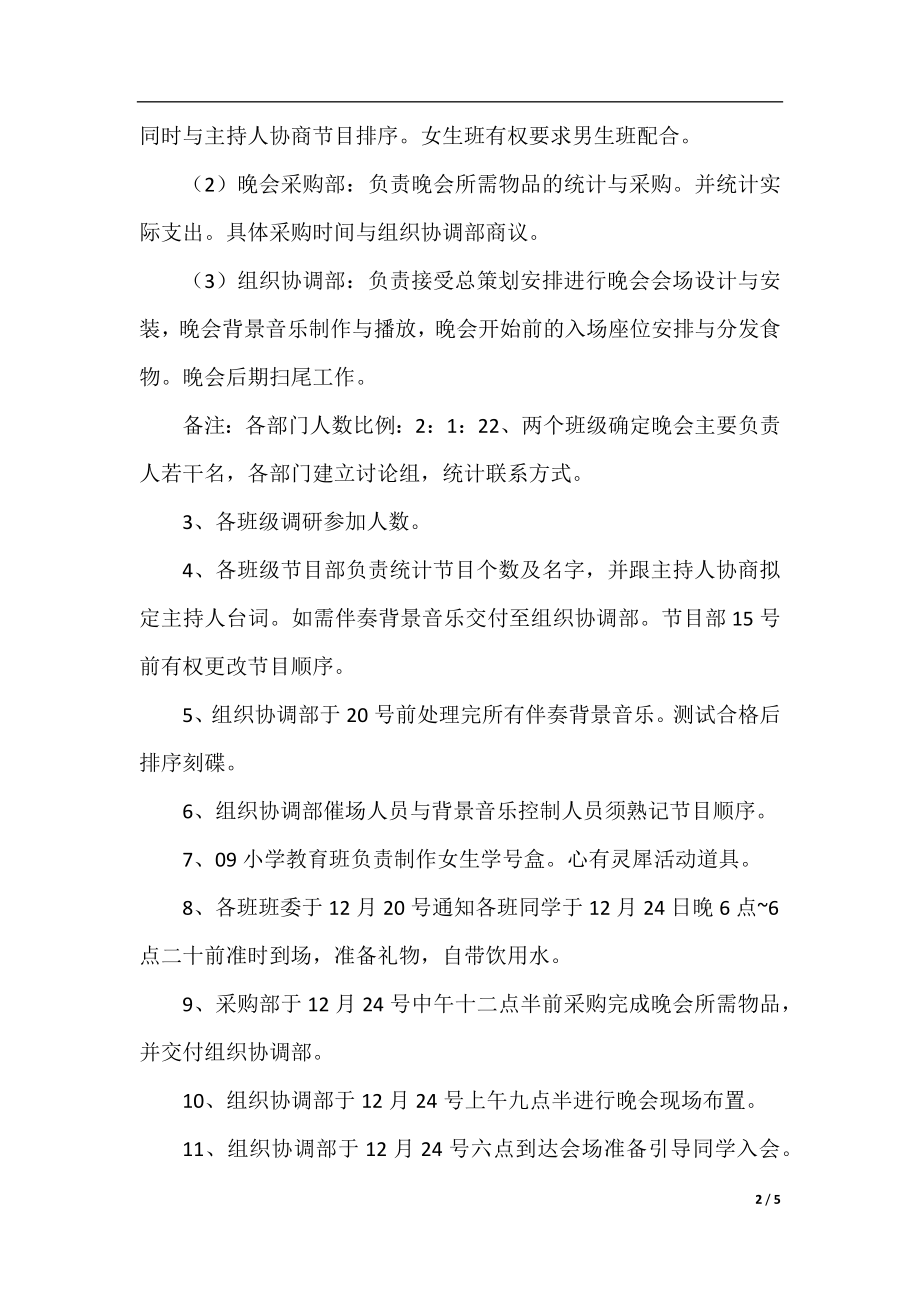 班级联谊策划书范文2020.docx_第2页