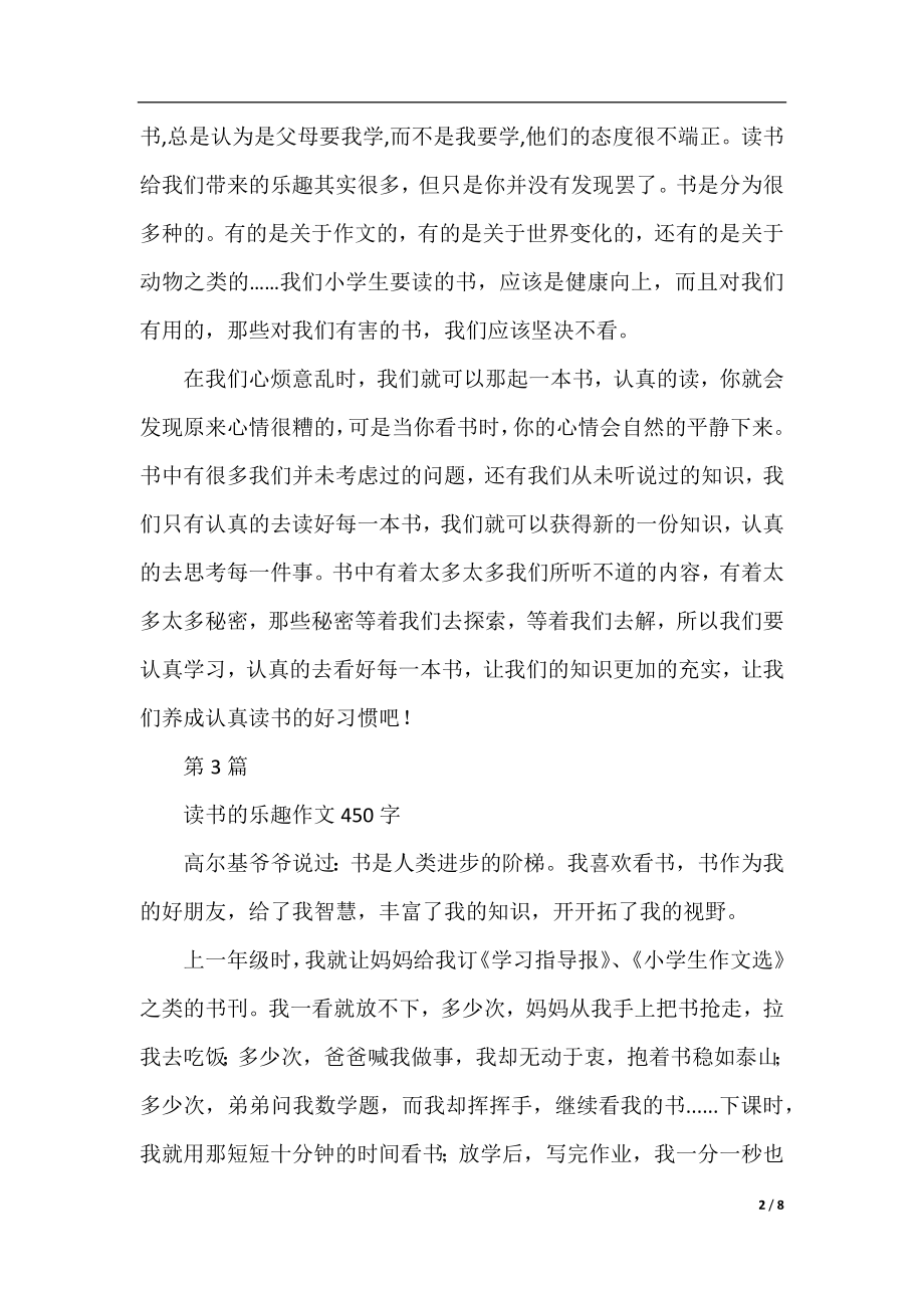 读书的乐趣作文九篇.docx_第2页