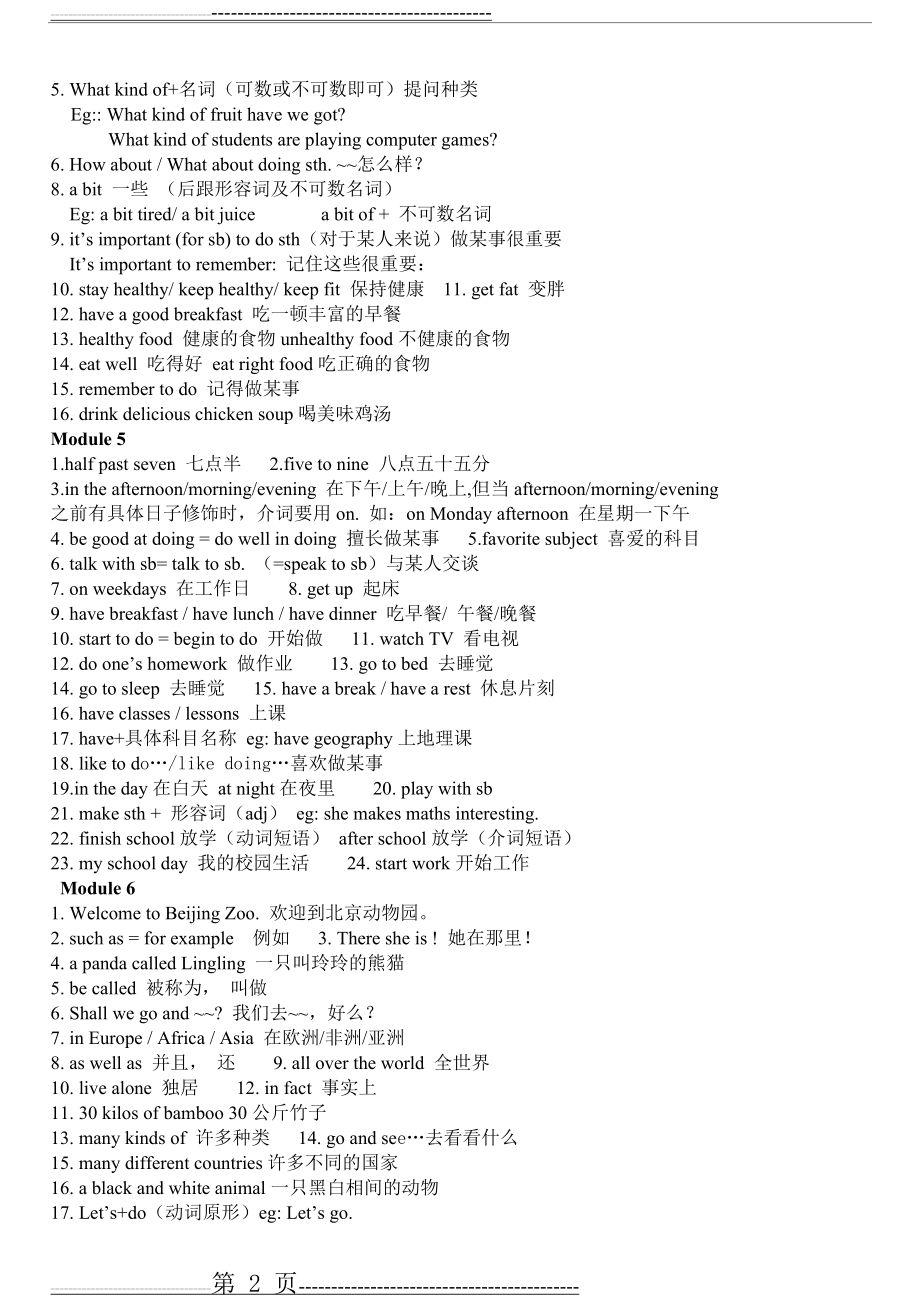 外研版七年级上册英语短语归纳修改版(5页).doc_第2页