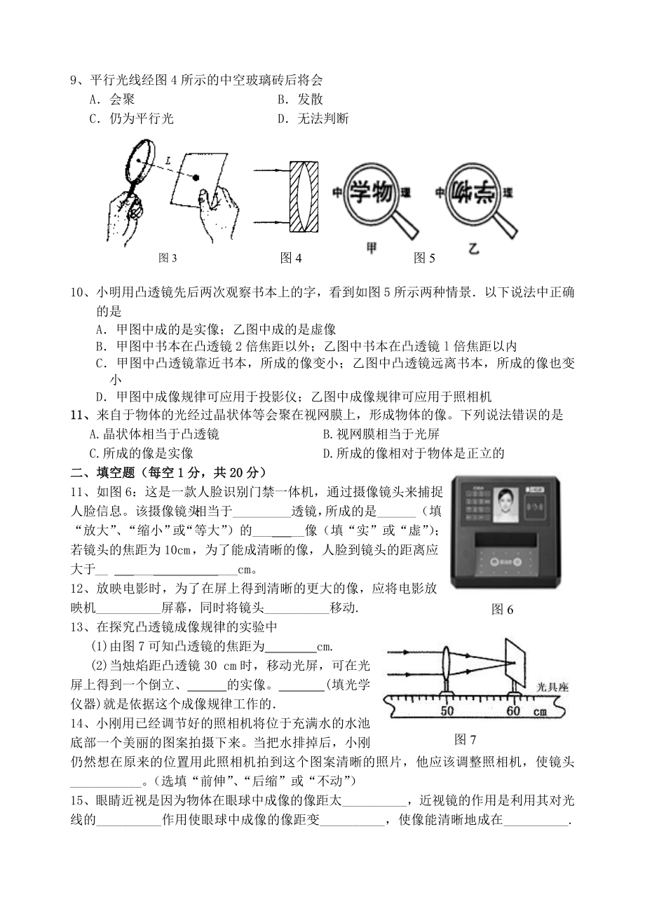 八年级物理下册第六章常见的光学仪器测试题.doc_第2页