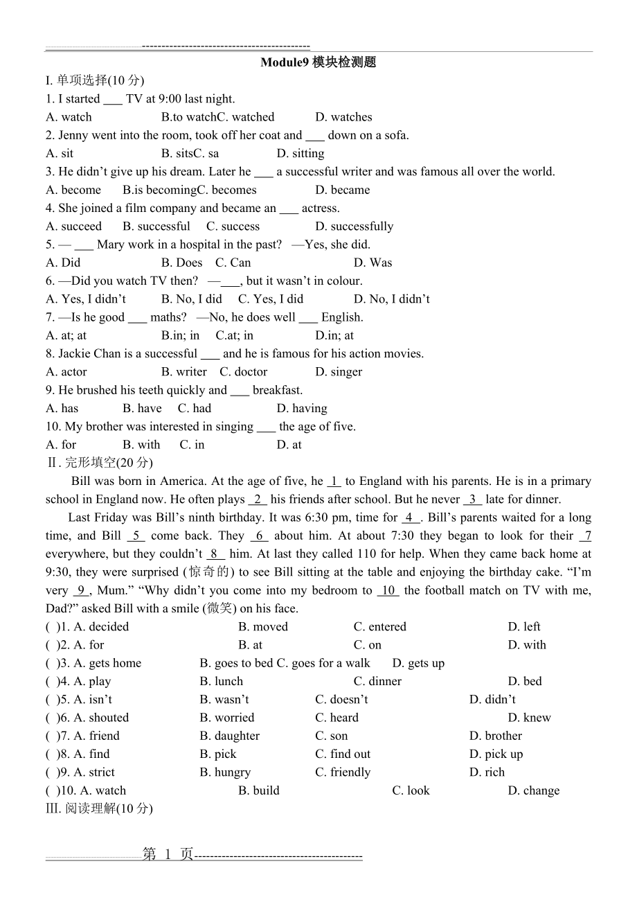 外研版英语七年级下册Module9 模块检测题(4页).doc_第1页